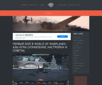 Warplanes.ru(Дополнительный материал для клиентской online) Screenshot