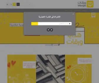 Warqat.com(متجر) Screenshot