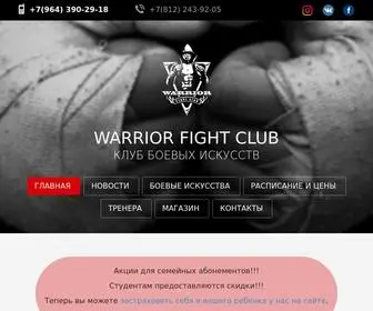 Warriorfightclub.ru(Боевые) Screenshot