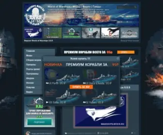 Warships-Mods.ru(World of Warships) Screenshot
