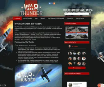 Warthunderplays.ru(Территория) Screenshot