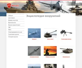 Wartools.ru(WarTools ) Screenshot