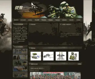 Warwolf.com(战狼) Screenshot