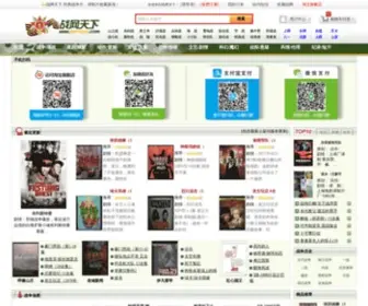 Warwww.com(战网天下) Screenshot