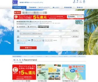 Was-JP.com(格安航空券) Screenshot