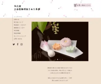 Wasanbon.com(和三盆) Screenshot