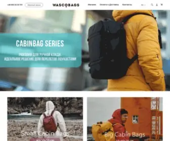 Wascobags.com(Товары для путешествий и туризма) Screenshot