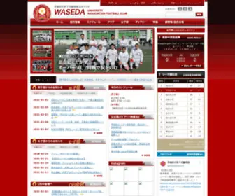 Waseda-AFC.jp(早稲田大学ア式蹴球部) Screenshot