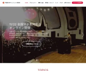 Waseda-Manifesto.jp(早稲田大学マニフェスト研究所) Screenshot