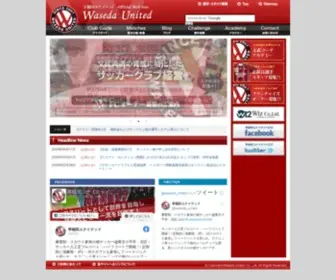 Waseda-United.co.jp(早稲田) Screenshot