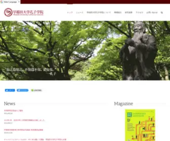 Waseda-Wci.jp(早稲田大学孔子学院) Screenshot