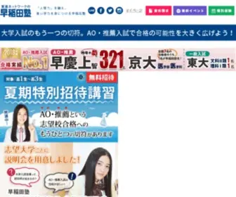 Wasedajuku.com(早稲田塾) Screenshot
