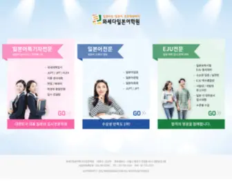 Wasedamia.com(와세다일본어학원) Screenshot