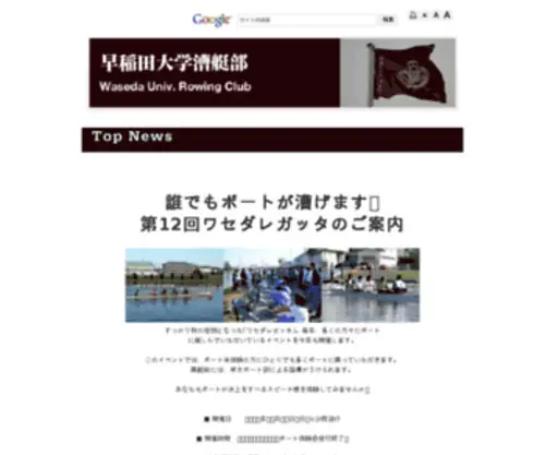 Wasedarowing.com(早稲田大学漕艇部) Screenshot