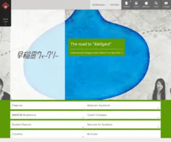 Wasedaweekly.jp(早稲田ウィークリー) Screenshot