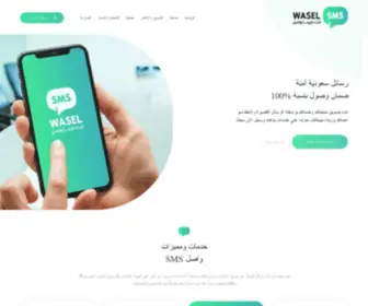 Waselsms.com(Wasel SMS) Screenshot
