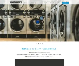 Wash-Fold.com(宅配洗濯代行＆コインランドリーのWASH&FOLD) Screenshot