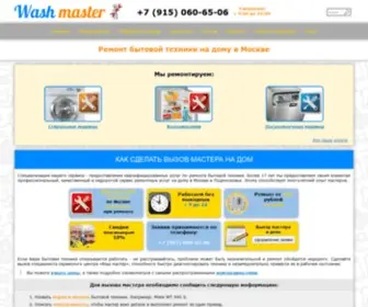 Wash-Master.ru(Ремонт бытовой техники на дому в Москве) Screenshot