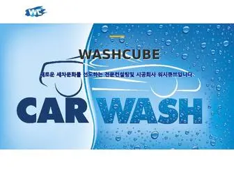 Washcube.co.kr(Home) Screenshot