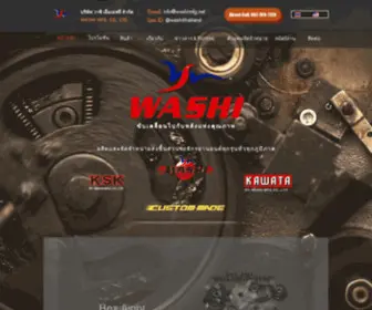 Washi-MFG.net(ขายส่งอะไหล่มอเตอร์ไซค์ทุกรุ่น) Screenshot