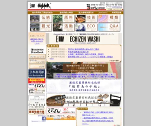 Washi.jp(越前和紙) Screenshot