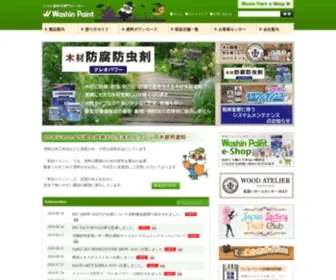 Washin-Paint.co.jp(和信ペイント株式会社) Screenshot