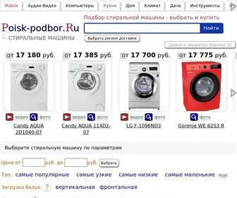 Washing-Machines.ru(Где купить стиральную машину по оптимальной цене) Screenshot