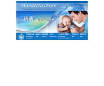 Washington.com.tw(華盛頓教育機構) Screenshot