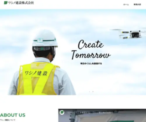 Washino-Con.co.jp(ワシノ建設株式会社) Screenshot