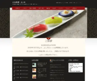 Washoku-Yoshikawa.com(名古屋市千種区・池下) Screenshot