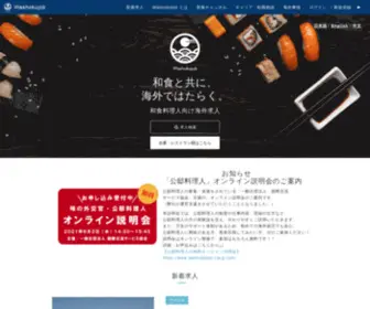 Washokujob.com(海外和食) Screenshot