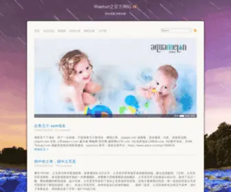 Washun.com(Washun之网站) Screenshot