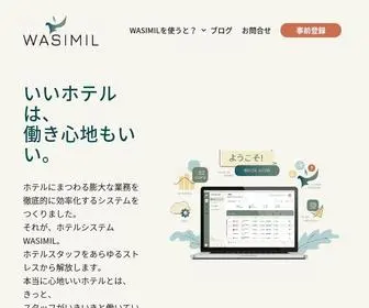 Wasimil.com(進化型ホテルシステム) Screenshot