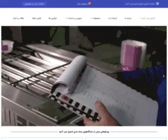 Wasind.com(ماشین سازی استیل غرب آسیا) Screenshot