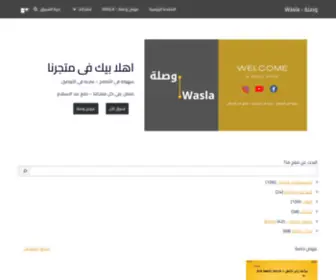 Waslastore.co(وصلة) Screenshot