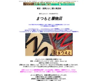 Wasou-Hakimono.com(東京・浅草ひさご通り商店街の老舗和装履物専門店（明治32年創業）) Screenshot