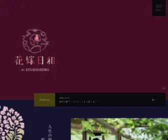 Wasoumaedori.com(花嫁日和) Screenshot