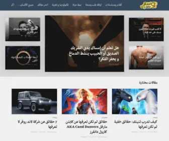 Wasse3Sadrak.com(مجلة) Screenshot