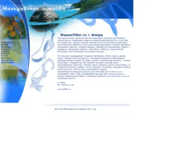 Wasserfilter.ru(Флора) Screenshot