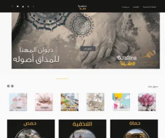 Wassina.net(وصينا) Screenshot