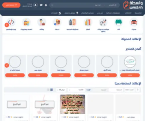 Wastah.store(وسطة) Screenshot