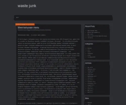 Wastejunk.com(Waste junk) Screenshot