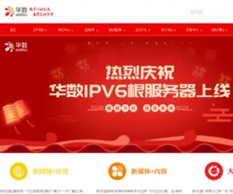 Wasu.com.cn(华数集团网站) Screenshot