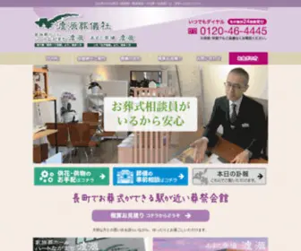 Watagen.com(渡源葬儀社) Screenshot