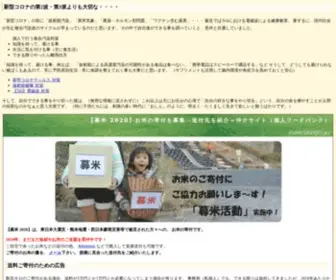 Watagonia.com(募米ブログ) Screenshot