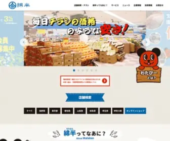 Watahan.jp(スーパー) Screenshot