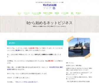 Watanabe-Blogjuku.com(ブログ、サイトなど) Screenshot