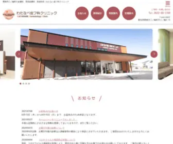Watanabe-C.com(豊橋市三ノ輪町) Screenshot