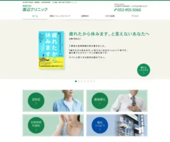 Watanabe-Cli.net(認知症) Screenshot