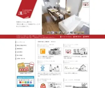 Watanabe-Homes.co.jp(渡辺工務店) Screenshot